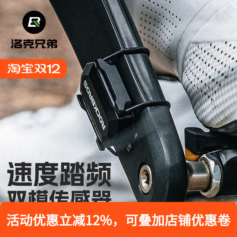 洛克兄弟码表踏频速度传感器ANT+