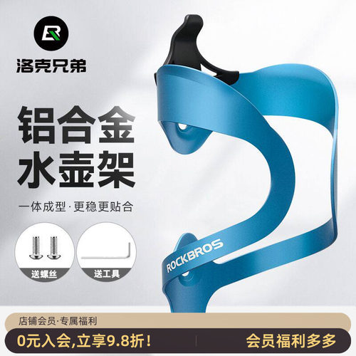 一体成型铝合金水壶架洛克兄弟