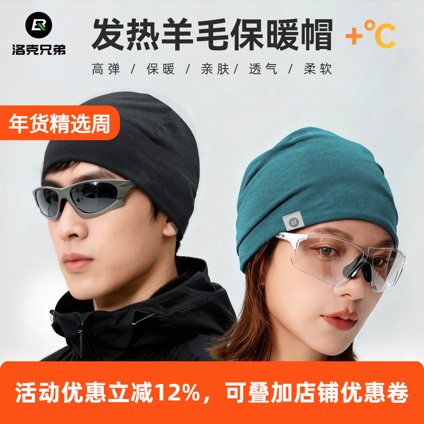 洛克兄弟天丝羊毛骑行小帽男女保暖防风头套户外头罩头盔内衬冬季,自行车/骑行装备/零配件,自行车小帽,淘宝优惠券,粉丝福利购,淘宝优惠卷