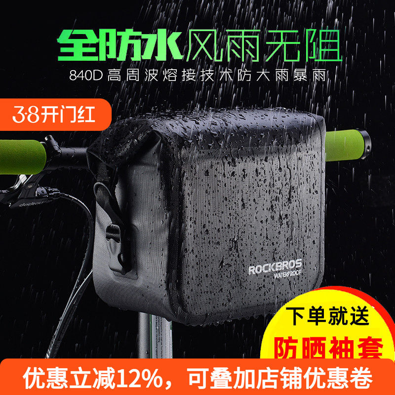 洛克兄弟全防水车首包自行车前包山地车折叠车车头包骑行装备配件