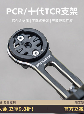 洛克兄弟延伸码表支架运动相机底座TCR公路车PCR自行车灯吊装配件
