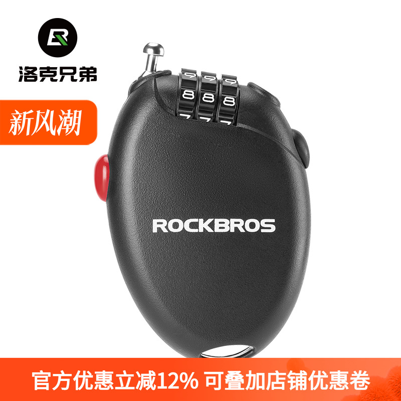 洛克兄弟自行车密码钢缆锁头盔锁