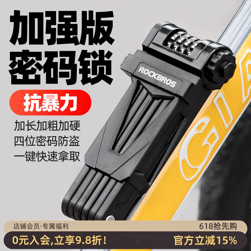 洛克兄弟自行车锁电动车摩托车山地车固定折叠密码锁防盗骑行装备