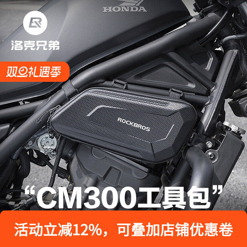 洛克兄弟摩托车包发动机包边包