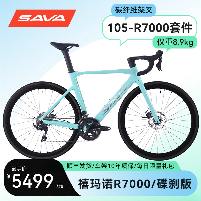 SAVA萨瓦碳纤维公路自行车禧玛诺R7000超轻变速男女碟刹弯把赛车