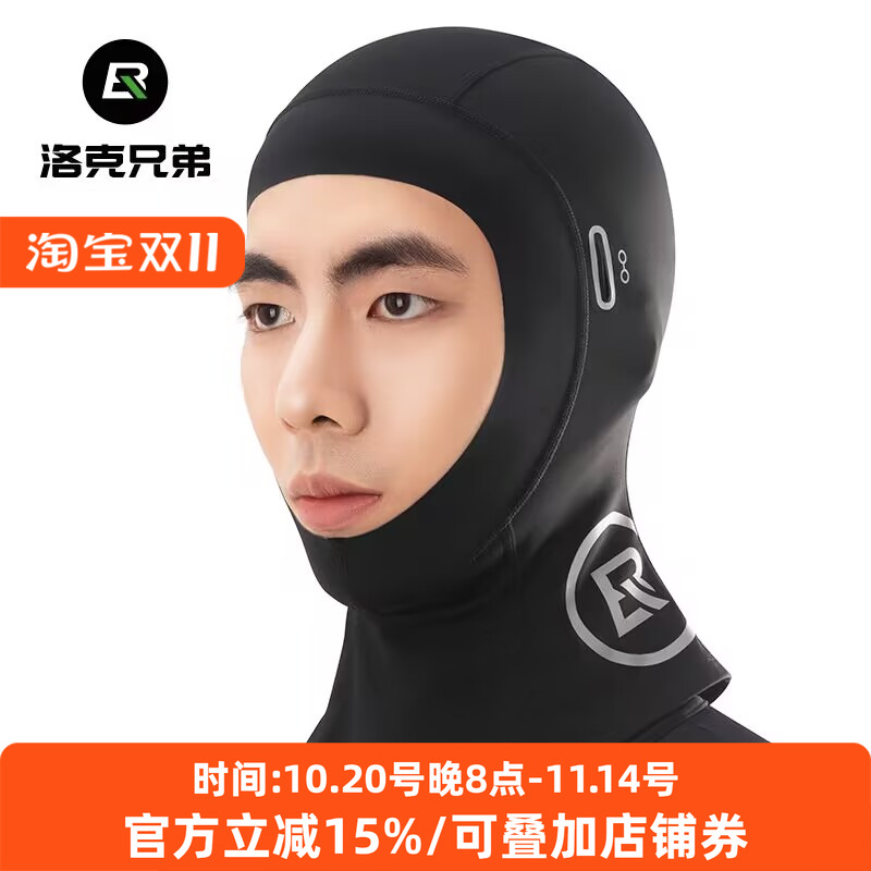 洛克兄弟保暖头套防风保暖防滑