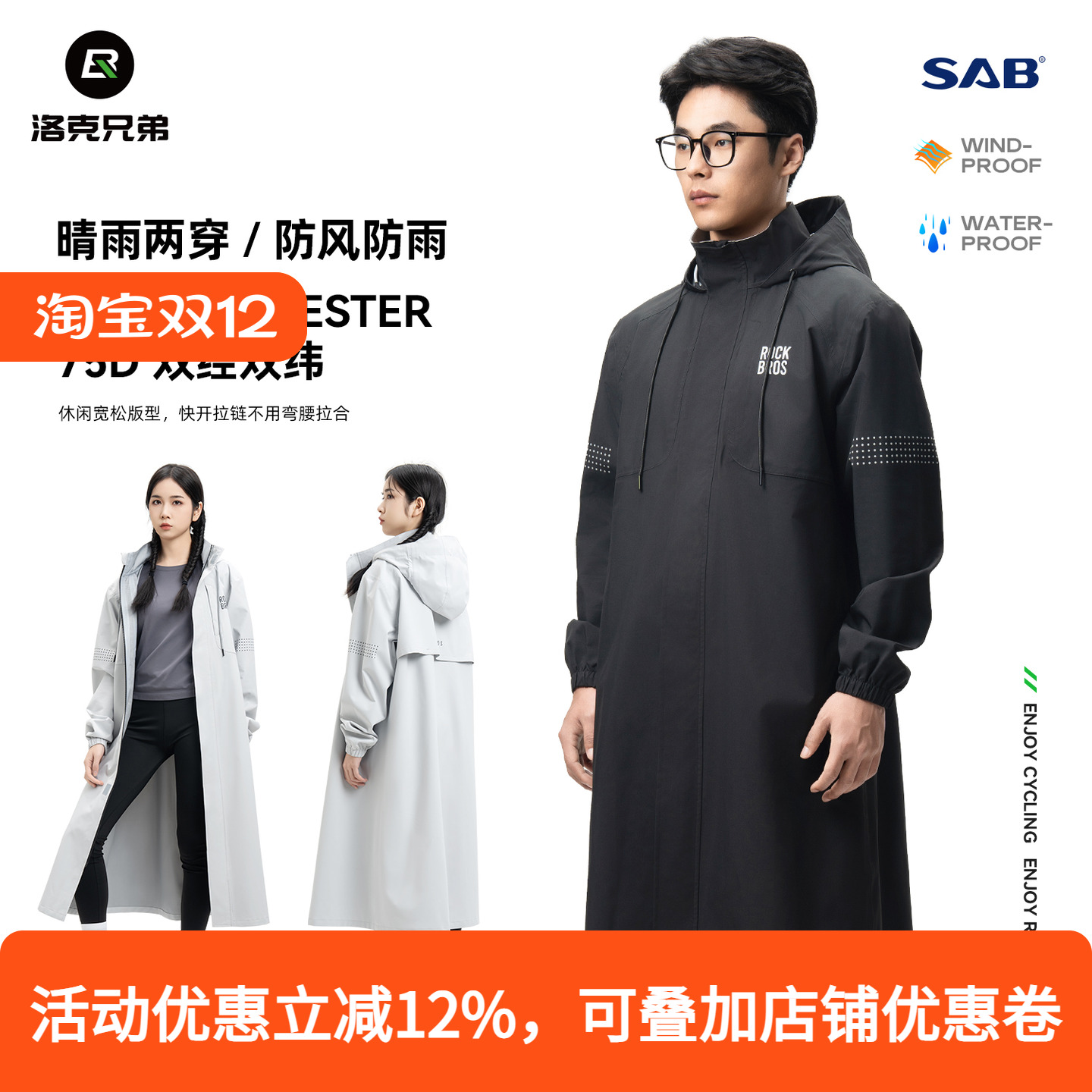 洛克兄弟骑行雨衣电动车自行车雨披加长防风户外徒步城市通勤防水
