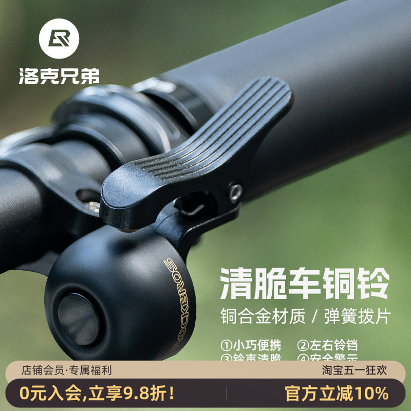 洛克兄弟自行车铃铛山地公路车折叠车喇叭大声儿童平衡车骑行配件