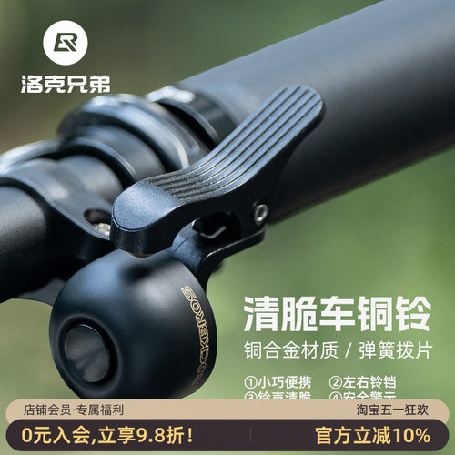 洛克兄弟弹簧拨片铃铛小巧清脆
