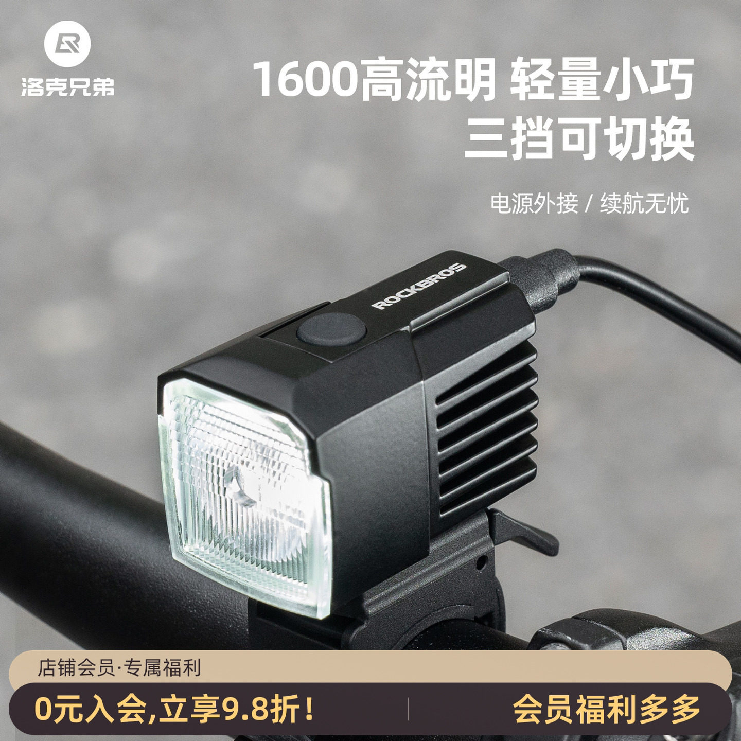 洛克兄弟外接式自行车灯