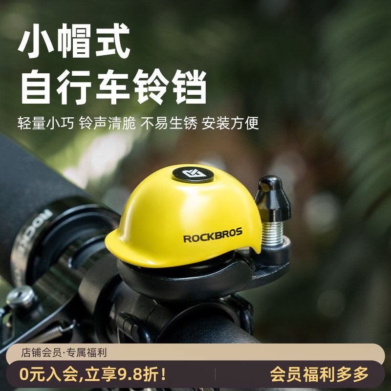 洛克兄弟自行车铜铃铛山地公路车喇叭骑行警示头盔小帽造型铃铛