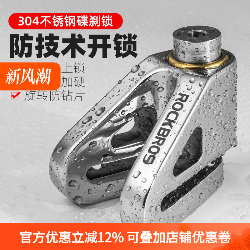 洛克兄弟碟刹锁自行车锁不锈钢摩托车锁电动电瓶车山地公路防盗锁