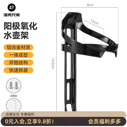 洛克兄弟铝合金骑行水壶架