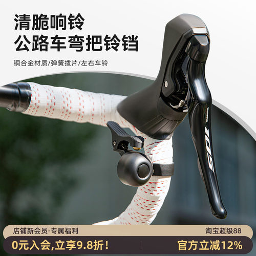 洛克兄弟弯把公路自行车铃铛