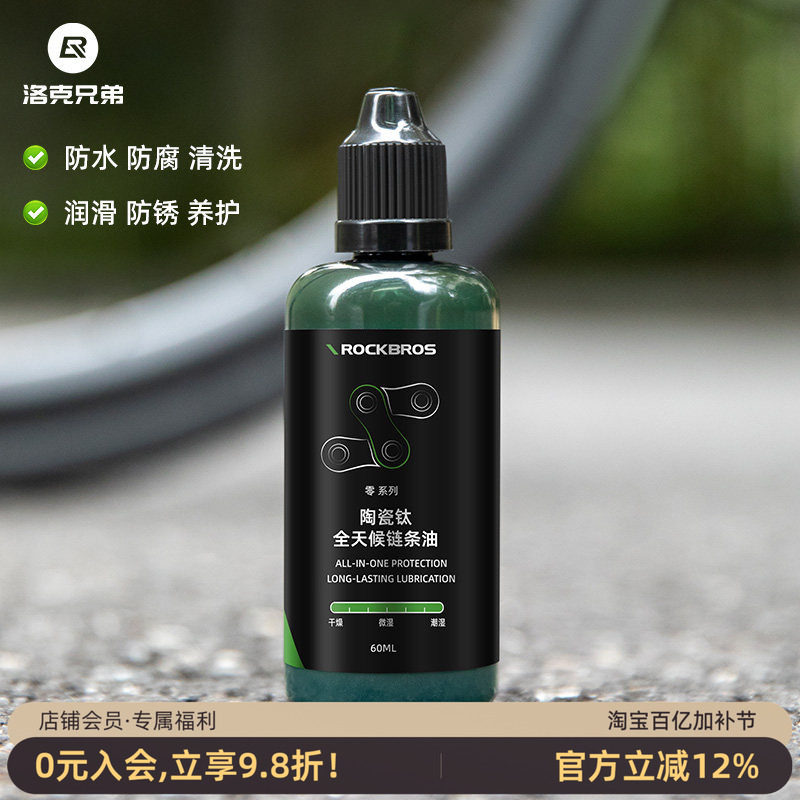 洛克兄弟自行车链条油养护油山地公路车干性湿性润滑油剂保养套装