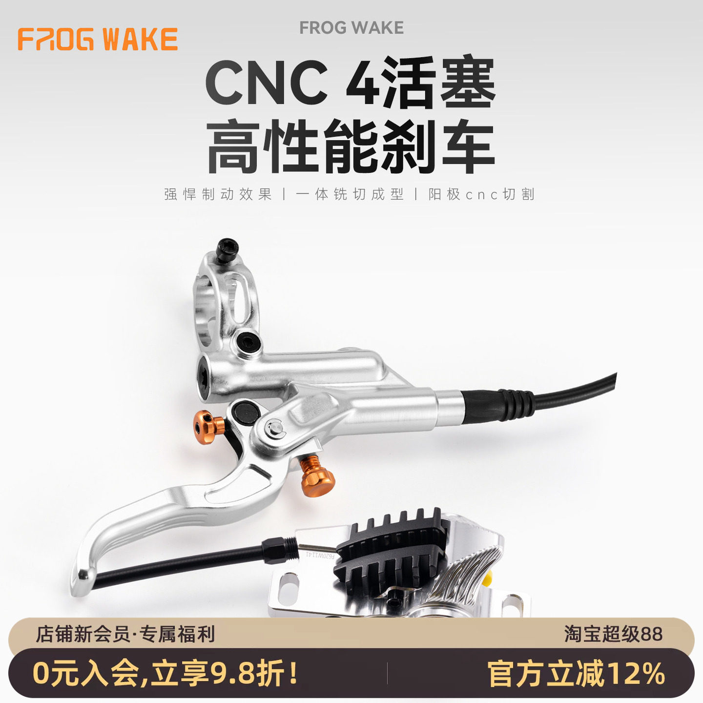 青蛙FW900油压碟刹四活塞夹器