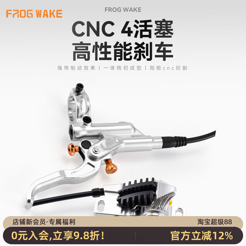 青蛙FW900油压碟刹四活塞夹器