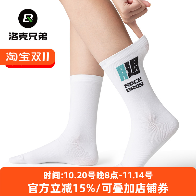 洛克兄弟中筒骑行袜排汗速干透气