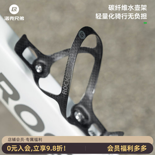 洛克兄弟碳纤维自行车水壶架轻量
