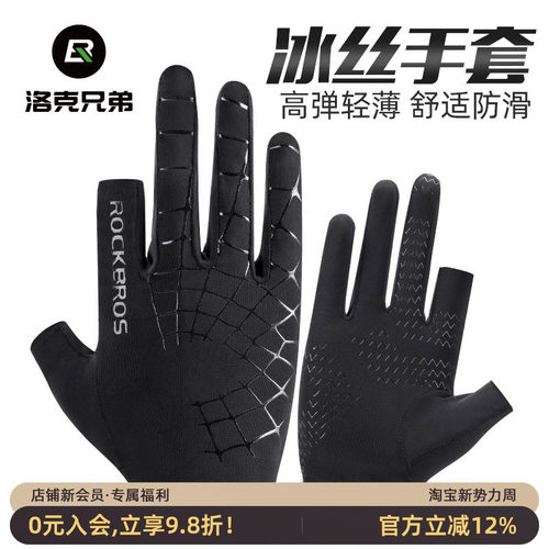 洛克兄弟冰丝手套防晒开车钓鱼