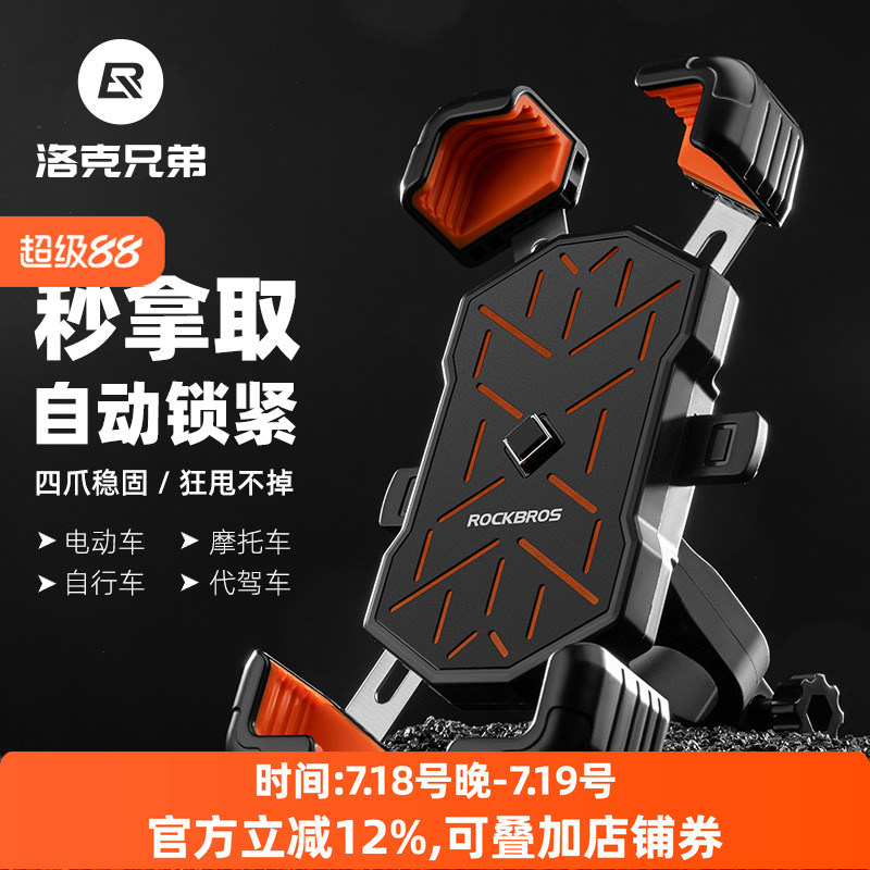 洛克兄弟电动车手机支架摩托车外卖代驾导航防震锁紧自行车手机架