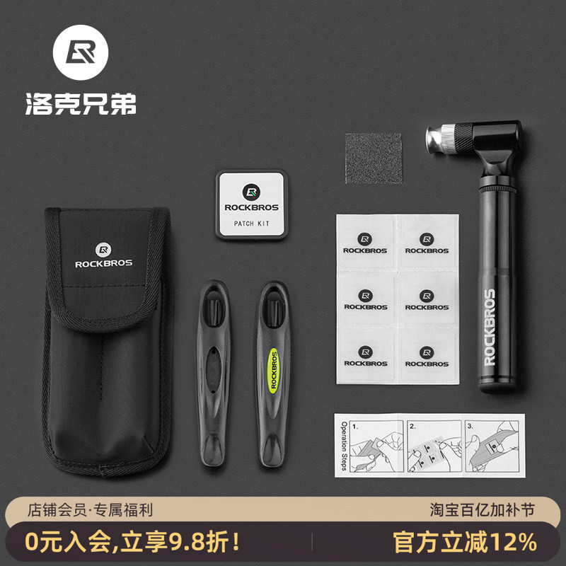 洛克兄弟自行车维修工具包补胎片打气筒山地公路车撬胎棒组合套装