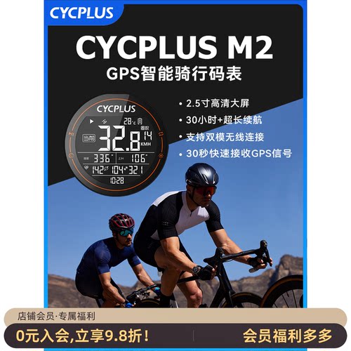 CYCPLUS自行车智能码表速度里程