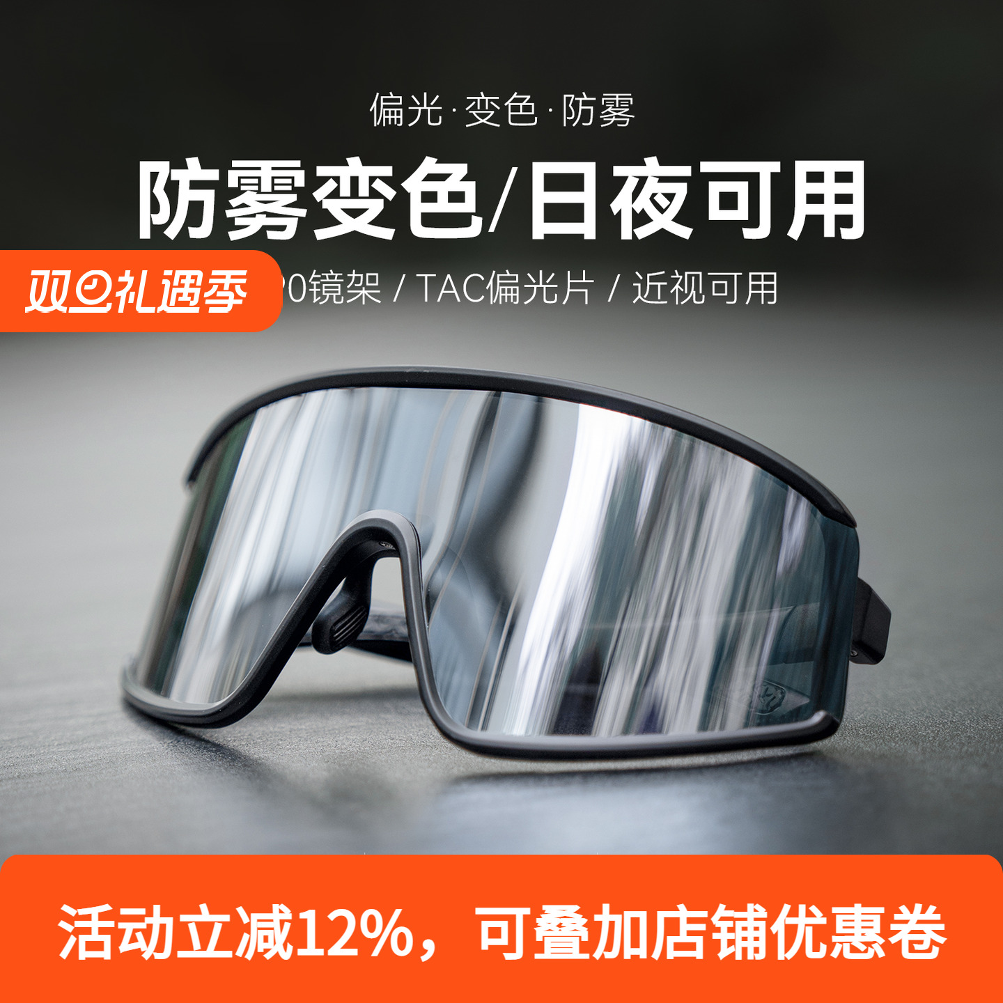 洛克兄弟骑行眼镜偏光变色防雾近视男女跑步运动公路自行车防风镜