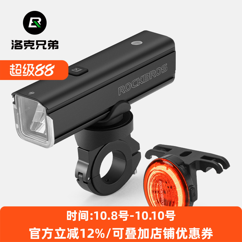 洛克兄弟自行车灯前灯尾灯套装强光吊装山地公路车手电筒骑行装备