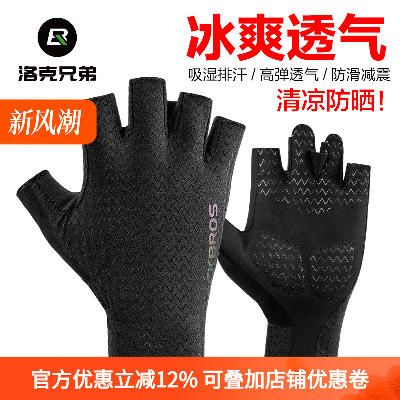 洛克兄弟冰丝防晒手套运动骑行