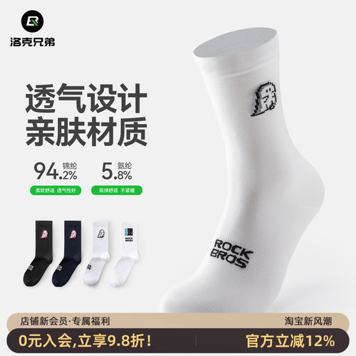 洛克兄弟中筒骑行袜排汗速干透气