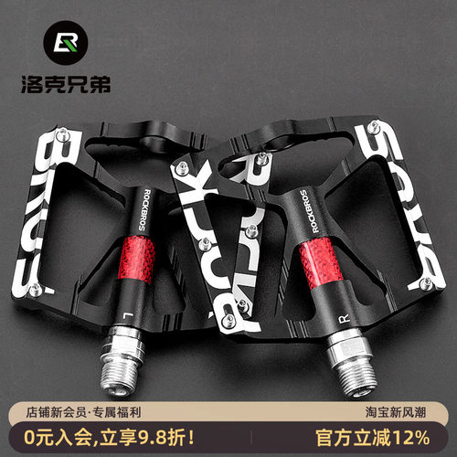 洛克兄弟培林防滑铝合金骑行脚踏