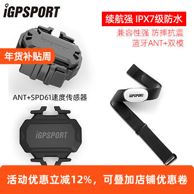 iGPSPORT C61 ANT+心率带 自行车踏频器传感器用佳明GARMIN免磁铁