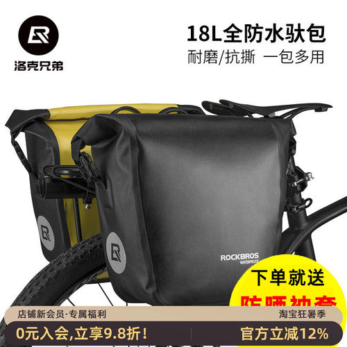 洛克兄弟自行车包全防水驮包后货架包长途防雨户外拎背袋骑行装备 - 封面