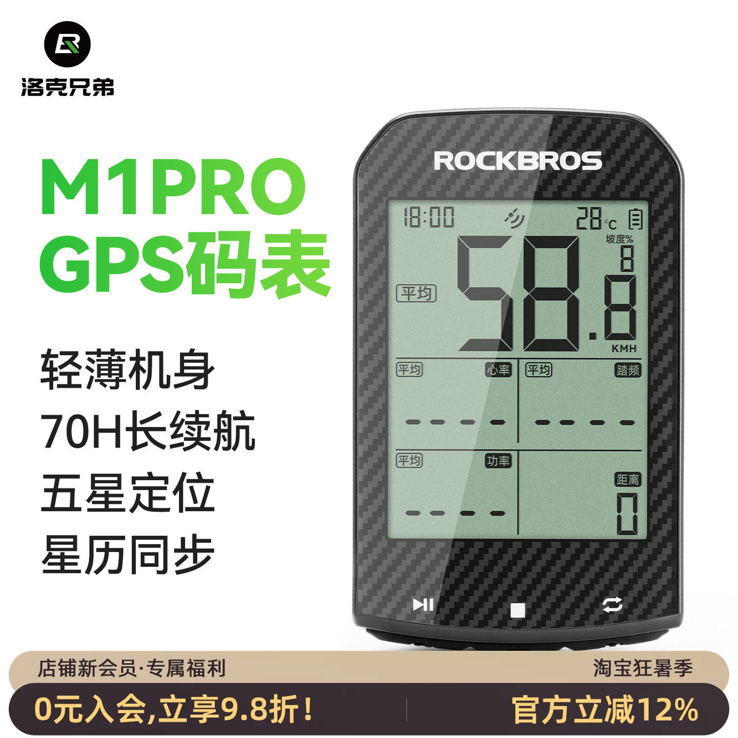洛克兄弟自行车码表智能GPS