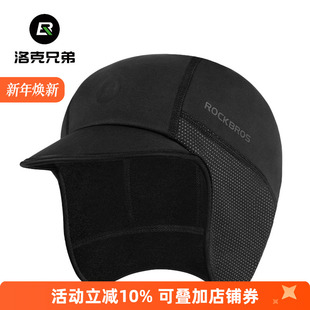 洛克兄弟骑行保暖小帽护耳头套户外自行车运动防风寒抓绒帽子冬季