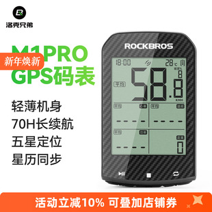 洛克兄弟自行车码 表智能GPS无线山地公路车骑行测速度踏频里程表