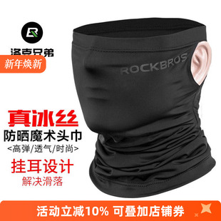 洛克兄弟冰丝头巾夏季 防晒围脖套魔术头巾男女钓鱼透气骑行面巾罩