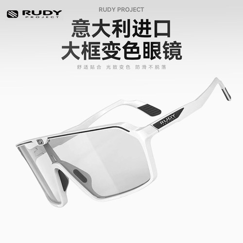 RUDYPROJECT变色防风骑行眼镜