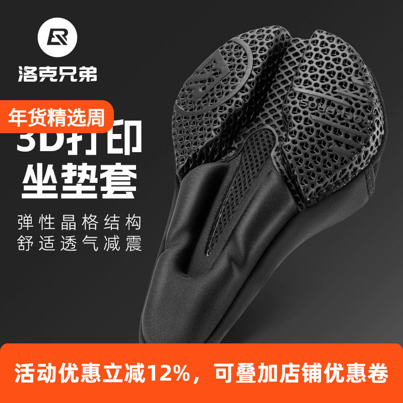 洛克兄弟3D打印坐垫套山地公路自行车座垫套硅胶鞍座男女骑行配件,自行车/骑行装备/零配件,坐垫/鞍座,淘宝优惠券,粉丝福利购,淘宝优惠卷