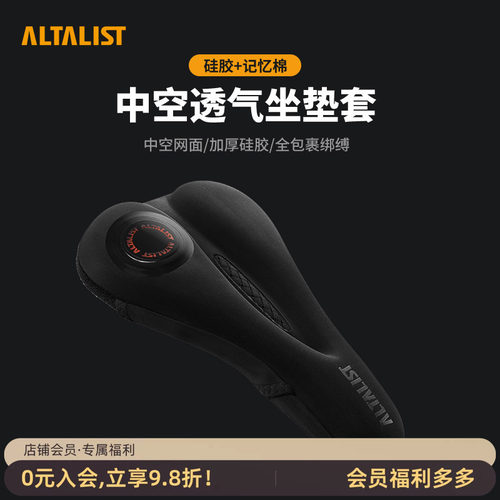 ALTALIST记忆棉山地骑行坐垫套