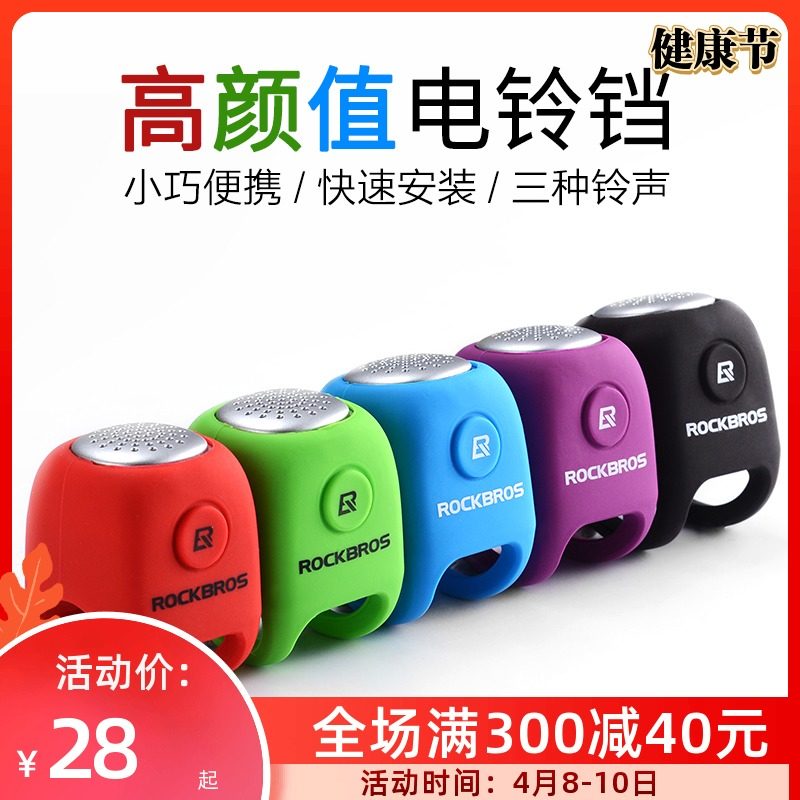 洛克兄弟自行車電喇叭山地車鈴铛死飛電子喇叭個性車鈴騎行配件在類目 自行車/騎行裝備/零配件, 自行車/單車裝備, 車鈴/喇叭中 - 來自Buy2taobao.com提供專業的淘寶代購服務