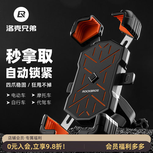 洛克兄弟骑行手机导航支架手机架