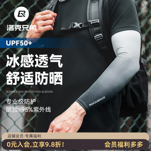 洛克兄弟袖套冰丝防晒冰爽防紫外