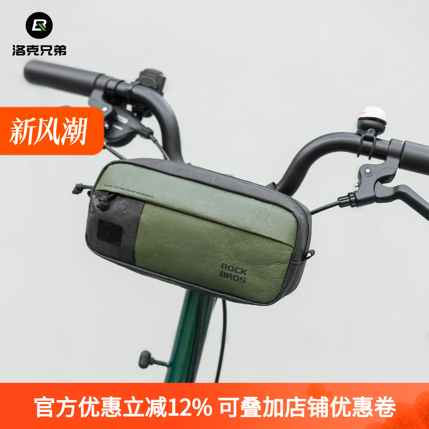 洛克兄弟环保迪森纸车把包收纳包