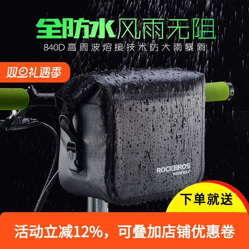 洛克兄弟全防水车首包自行车前包山地车折叠车车头包骑行装备配件