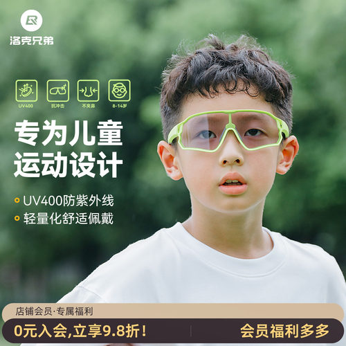 洛克兄弟儿童变色骑行眼镜
