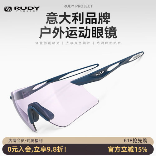 UTMB联名RUDYPROJECT骑行眼镜