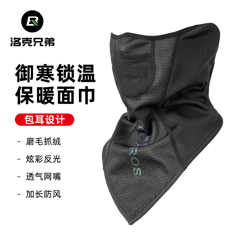 洛克兄弟抓绒保暖面罩骑行摩托车防风头巾围脖套男女户外冬季防寒