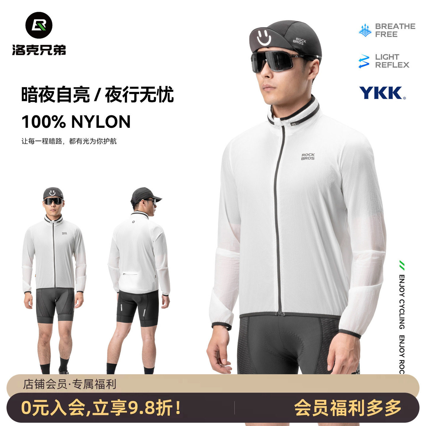 洛克兄弟发光防风衣上衣男款